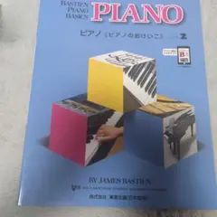 Bastien Piano Basics Level 2