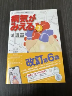 【裁断済み】「病気がみえる」シリーズ　☆全1-15セット✩ Amazon.co.jp: 病気がみえる vol.1〜vol15全巻セット : おもちゃ