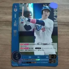 プロ野球ドリームオーダー　中日ドラゴンズ　上林誠知　プロモ　シリアル