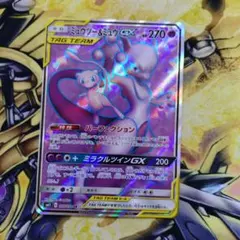 ミュウツー&ミュウGX SR SM11 ミラクルツイン 097/094 - メルカリ