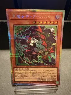黒魔女ディアベルスター 絵違い プリズマ