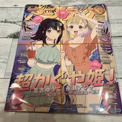 超かぐや姫！特集】コンプティーク 2026年2月号 - メルカリ
