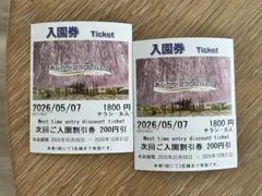 あしかがフラワーパーク 入場券 割引券2枚のサムネイル