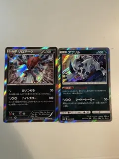 ポケモンカード ゾロアーク アブソル 2枚セット
