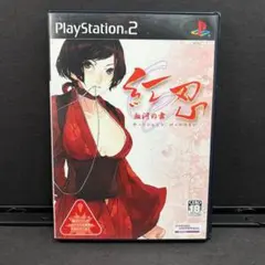 中古 紅忍 血河の舞 Red Ninja プレイステーション2 ソフト