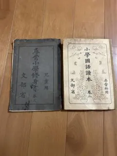 2026年最新】尋常小学 国語読本 大正の人気アイテム - メルカリ