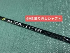 ALTA J CB BLACK 1W用 5W用 2本セット S フレックス 2026年最新】alta j cb black シャフトの人気アイテム - メルカリ