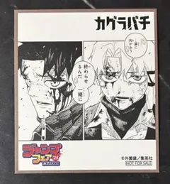 ジャンプフェア 色紙 カグラバチ