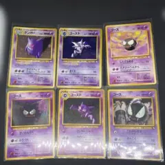 ポケモンカード 旧裏面 ゲンガー ゴースト ゴース 6枚セットのサムネイル