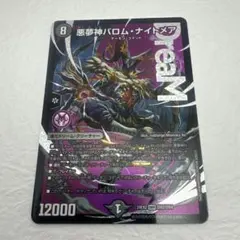 黒緑バロム パーツ バロムナイトメア デュエルマスターズ 黒緑バロムナイトメアデッキパーツ - メルカリ