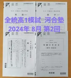 河合塾 全統高2模試 第2回 2024年度 8月 - メルカリ