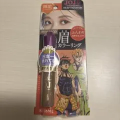 ヘビーローテーション 眉マスカラ ジョジョ　09 ナチュラルアッシュ JOJO