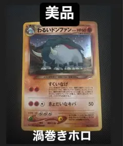 2026年最新】ポケモンカードわるいドンファンの人気アイテム - メルカリ