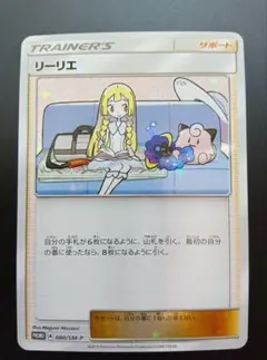 リーリエ PROMO SM-Pプロモカード 080/SM-P - メルカリ