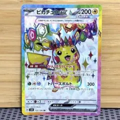 ピカチュウex SR スカーレット&バイオレット 拡張パック 超電