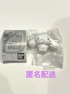 【新品未開封】【匿名配送】ふわふわフロッキードール シナモロール ガチャ