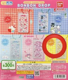 サンリオ ボンボンドロップミニチュアチャーム2 ポムポムプリン