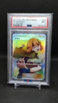 2026年最新】ナタネsr psa10の人気アイテム - メルカリ