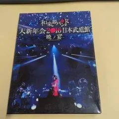 和楽器バンド/大新年会2016 日本武道館-暁ノ宴-〈2枚組〉 - メルカリ