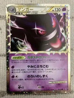 1/24まで出品　ゲンガー ☆ LL ロストリンク 015/040 グレート