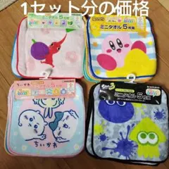 新品　丸眞　ミニタオル ピクミン 星のカービィ　スプラトゥーン3 ちいかわ　5枚