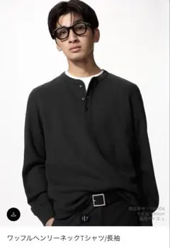 【UNIQLO】ワッフルヘンリーネックTシャツ 長袖 ブラック