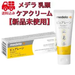 【新品】ピュアレーン ラノリンクリーム 37g 授乳クリーム