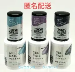 ダイソー×TGCコラボ　ジェルネイル　３色セット