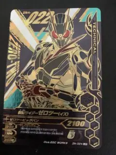 仮面ライダーゼロツー（イズ）　ガンバライジング　パラレル　LR