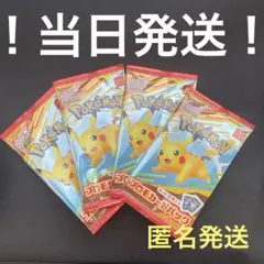 【 当日発送】マクドナルドハッピーセット ポケモンカード プロモカードパック×4