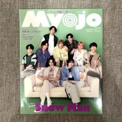 【美品】ちっこい明星 2023年8月号 Snow man 美少年