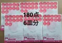 ヤマザキ春のパン祭り パンまつり2026 白いお皿引換シール6皿分　応募券