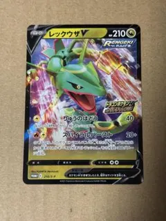 美品【丁寧梱包】ポケモンカード レックウザV プロモ ドラゴン