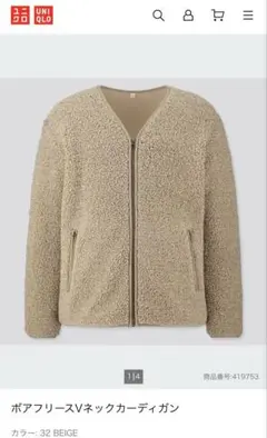ユニクロ　ボアフリースVネックカーディガン