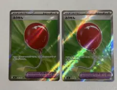 ポケモンカード　ふうせん SR