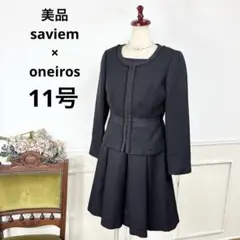 美品　saviem oneiros フォーマル　組み合わせ　セレモニー　スーツ