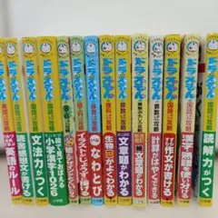 ドラえもんの学習シリーズ まとめ売り 国語 算数 理科 英語 図工 体育 14冊