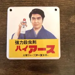 2026年最新】水原弘 ハイアース 看板の人気アイテム - メルカリ