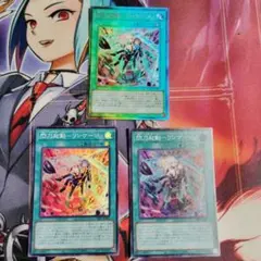 遊戯王　閃刀起動-リンケージ　スーパー2枚、アルティメット1枚