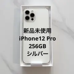 【新品未使用】iPhone 12Pro 256GB SIMフリー 100%