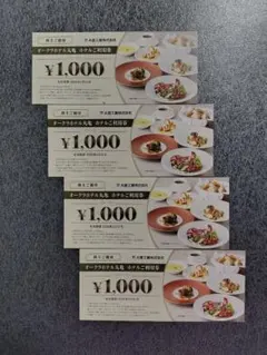 オークラホテル丸亀の利用券(4000円分)