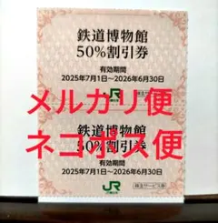 사이타마 오미야 철도 박물관 50% 할인 티켓 2장 세트 (JR 동일본)