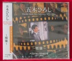 五十嵐浩晃 Collectors Box 1980-1985 リマスター版 - メルカリ