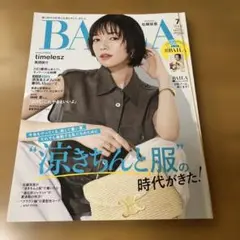 BAILA 2025年7月号 中抜け無し