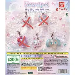 ジュエルペット めじるしアクセサリー キラキラオーロラver ルビー サフィー