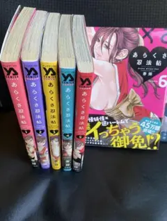 初版 帯付き あらくさ忍法帖 1〜７巻セット