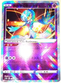 早い者勝ち！　大人気！　ポケモンカード　かがやくサーナイト　(S12a)　K