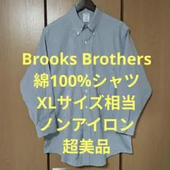ブルックスブラザーズ　長袖シャツ　XLサイズ相当　ノンアイロン　超美品