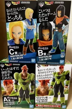 一番くじ ドラゴンボールEX 人造人間の恐怖 MASTERLISE フィギュア