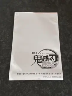 劇場版 鬼滅の刃 無限城編 第一章 猗窩座再来 第二弾入場者特典 クリアカード